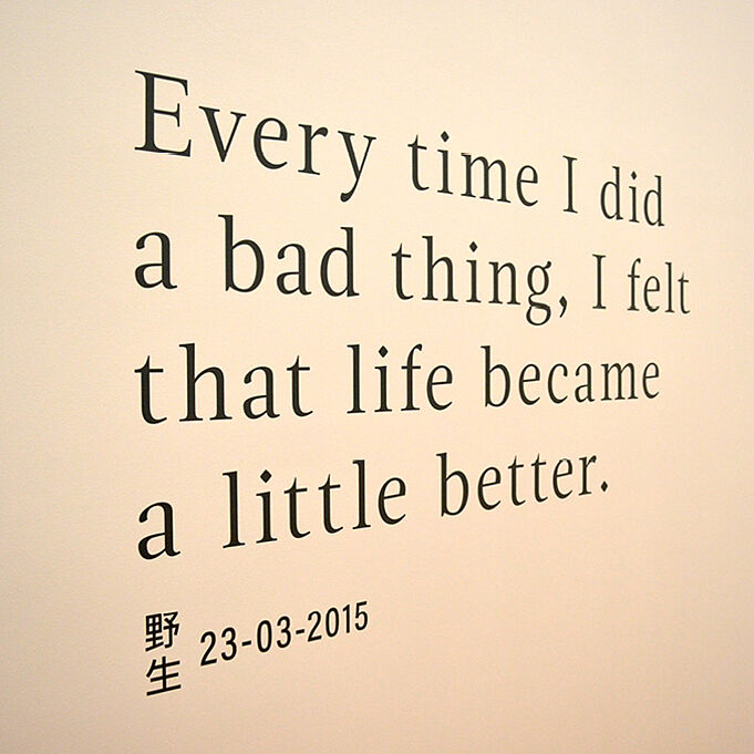 Zitat von Ren Hang als Wandabwicklung und Teil der Ausstellungsgestaltung